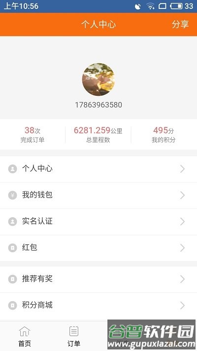 顺路直递官方版截图4