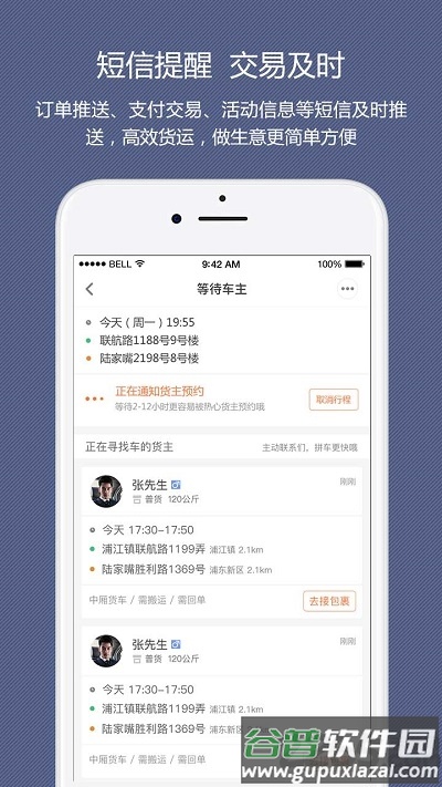 顺路直递司机版app截图1