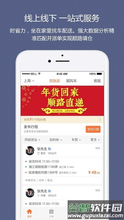 顺路直递司机版app截图2