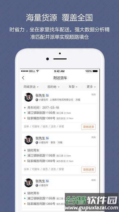 顺路直递司机版app截图3