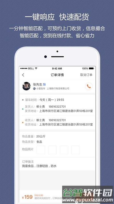 顺路直递司机版app截图4