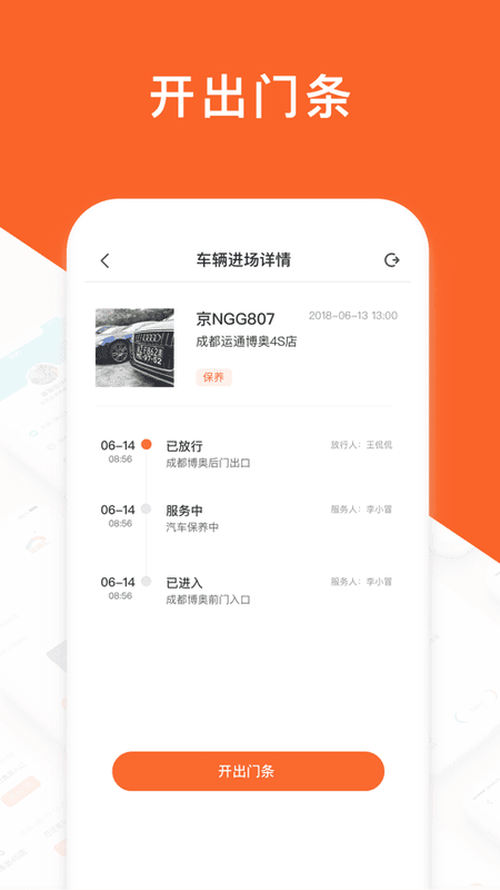 运通汇经销店端客户端截图4