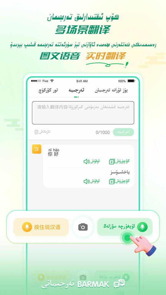 KAKKUK维汉翻译app截图1