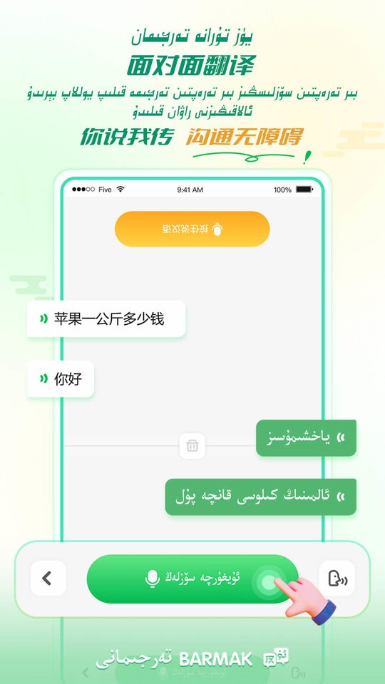 KAKKUK维汉翻译app截图2