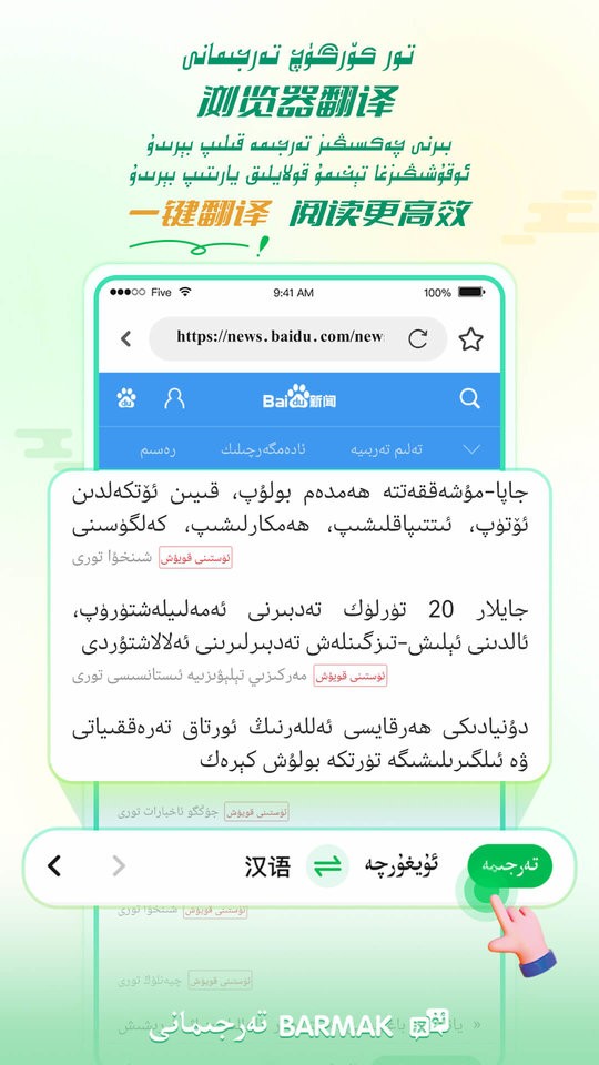 KAKKUK维汉翻译app截图3