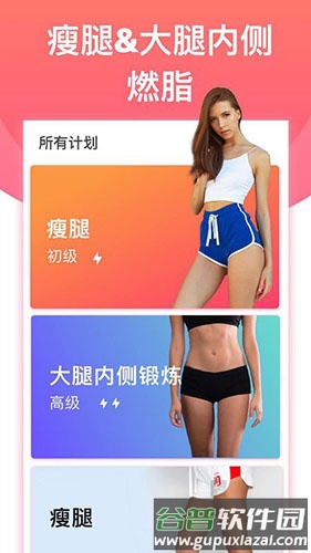 腿部锻炼app截图1
