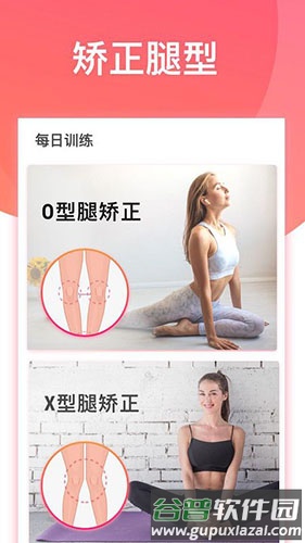 腿部锻炼app截图2