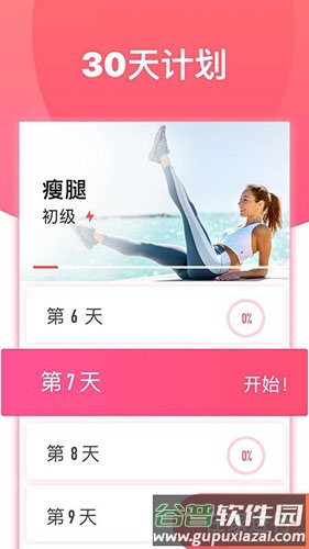 腿部锻炼app截图3