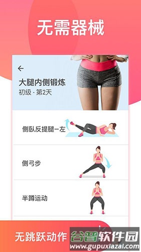 腿部锻炼app截图4