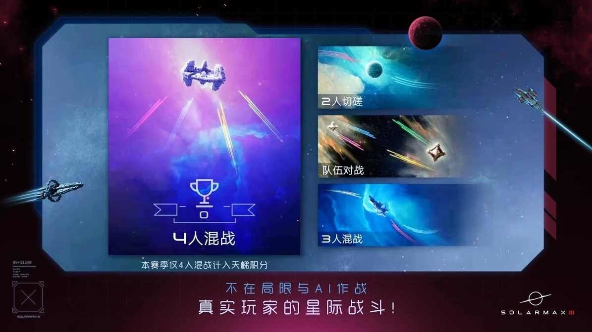 太阳系争夺战3中文版下载