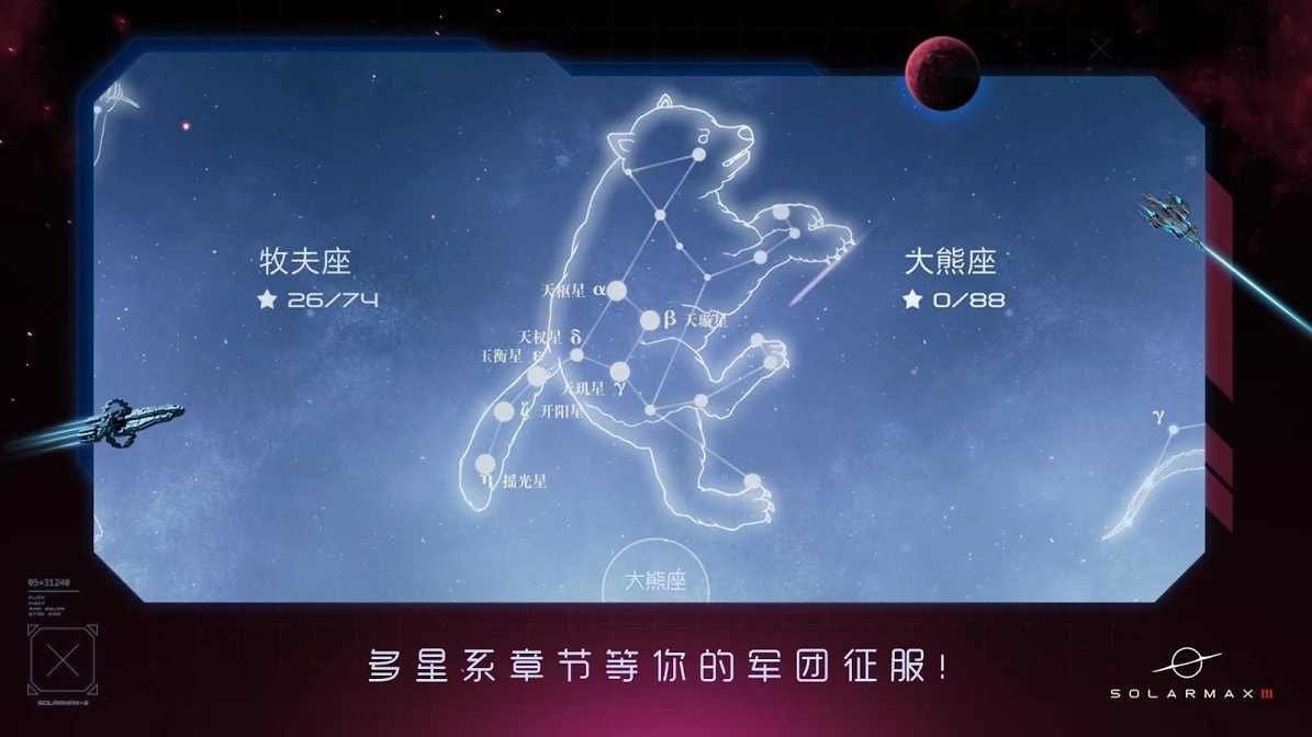 太阳系争夺战3最新版(Solarmax3)截图1