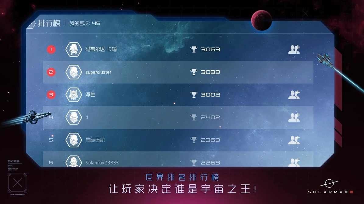 太阳系争夺战3最新版(Solarmax3)截图2