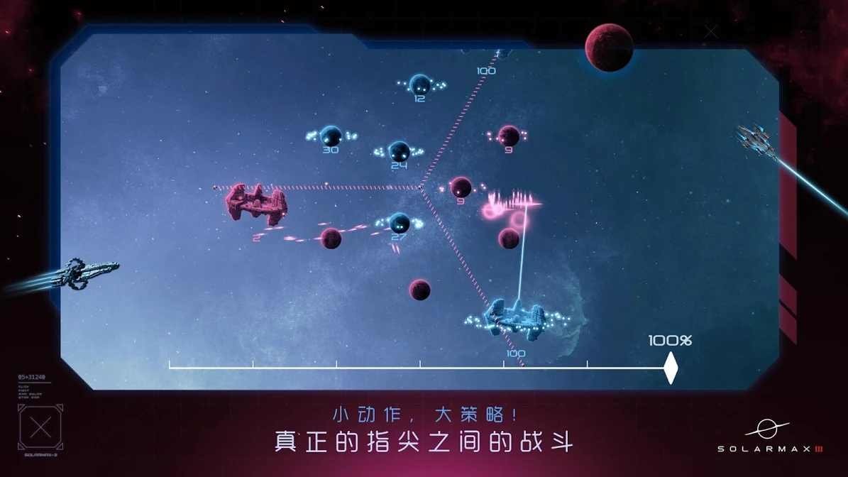 太阳系争夺战3最新版(Solarmax3)截图3
