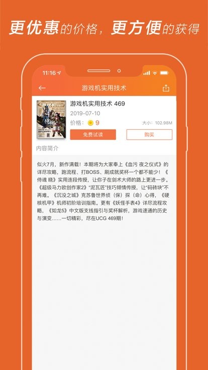 ucg游戏机实用技术杂志电子版截图2