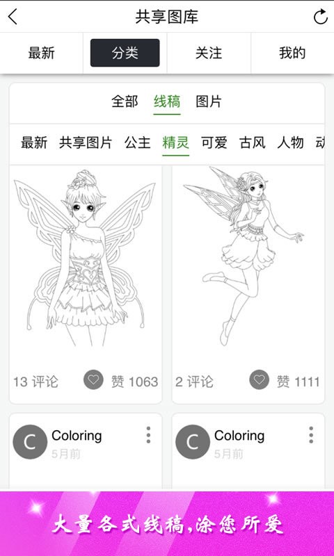 公主涂色秀最新版本截图3