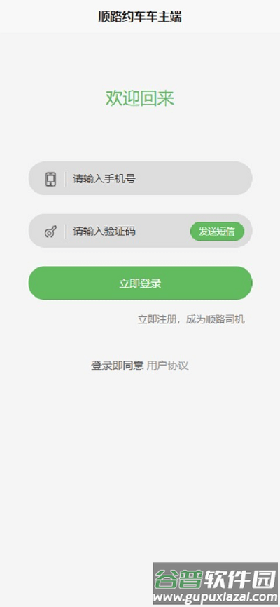 顺路出行司机端app截图1