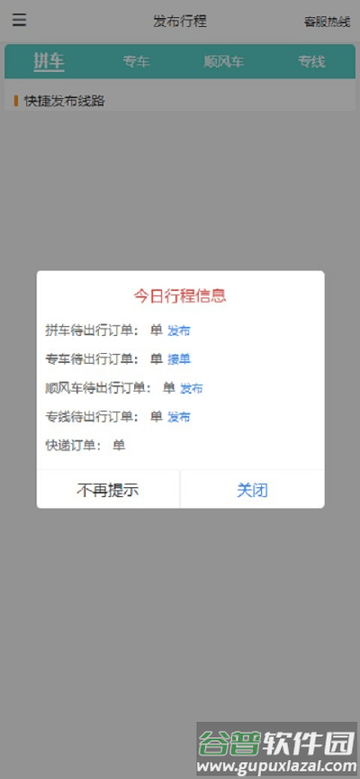 顺路出行司机端app截图3