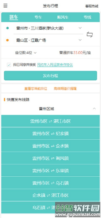 顺路出行司机端app截图4
