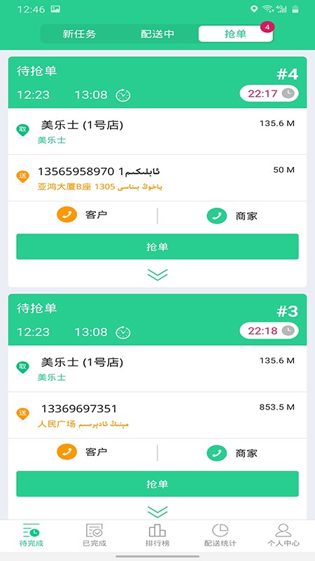 Baray骑手端截图1