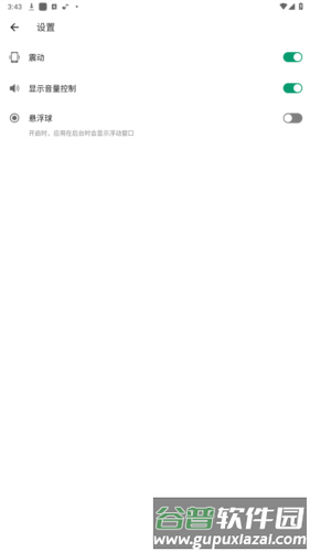 音量增强器去广告去升级汉化安卓版图片1