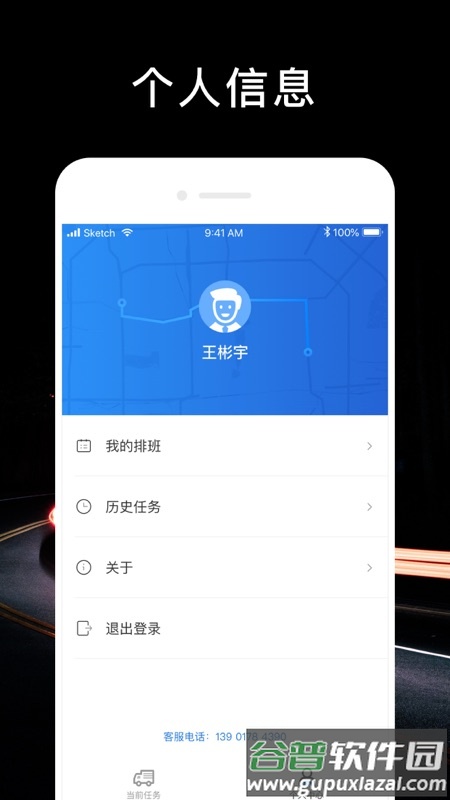 顺行者司机版截图1