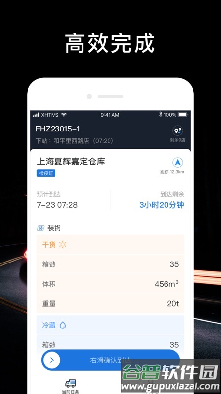 顺行者司机版截图2