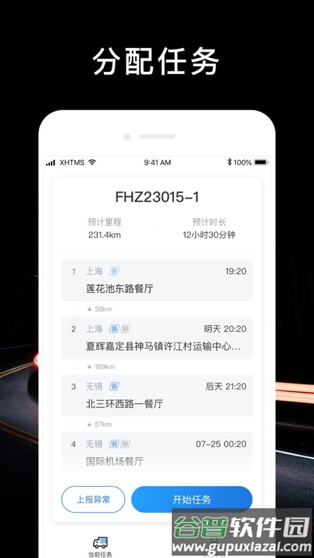 顺行者司机版截图4