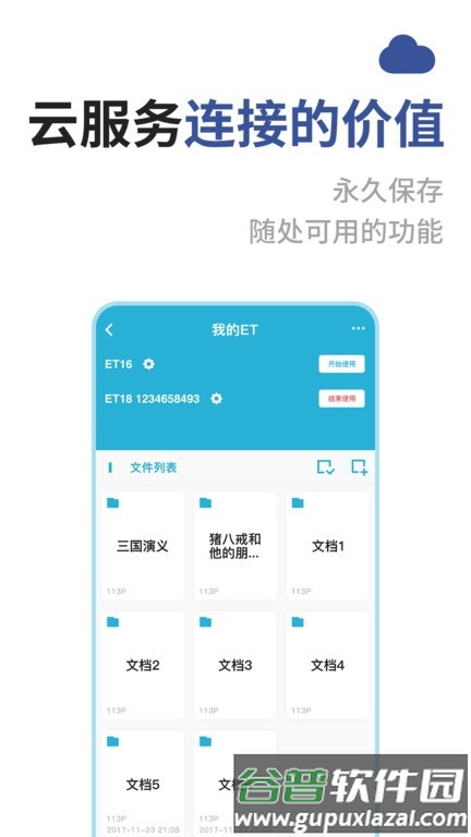 成者CZUR投影仪高拍仪app截图1