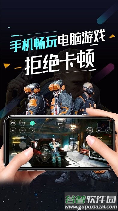 顺网云电脑app截图1