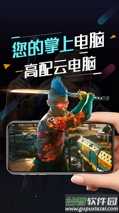 顺网云电脑app截图2