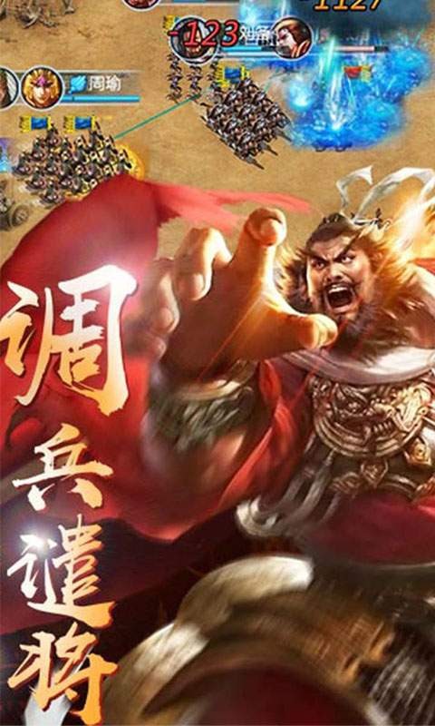 暴走三国游戏截图1