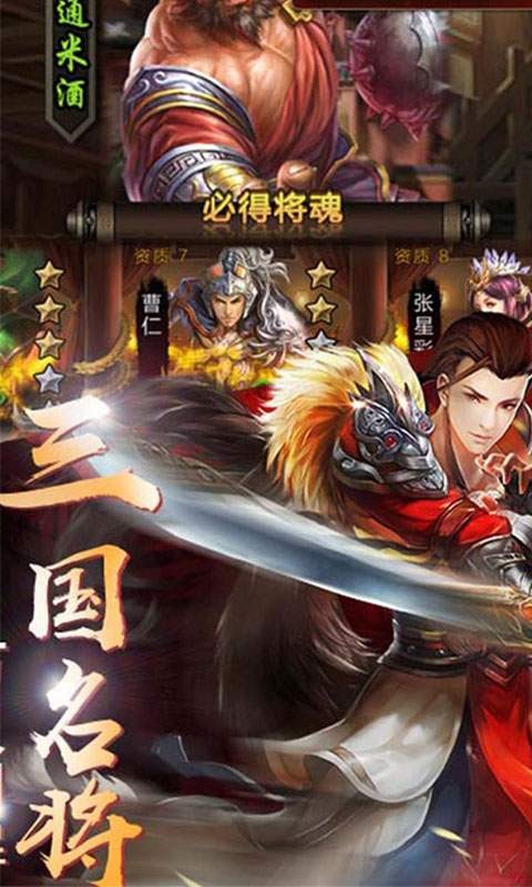 暴走三国游戏截图2