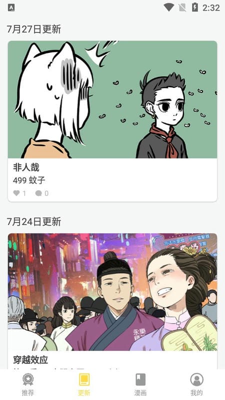 360漫画app下载安装