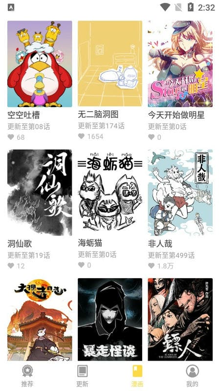360漫画官方正版截图2