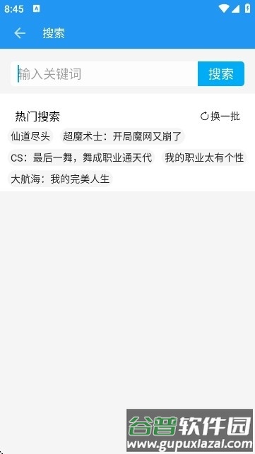 胖达搜书最新版安卓版截图1
