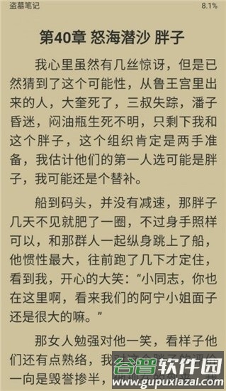 胖达搜书最新版安卓版截图2