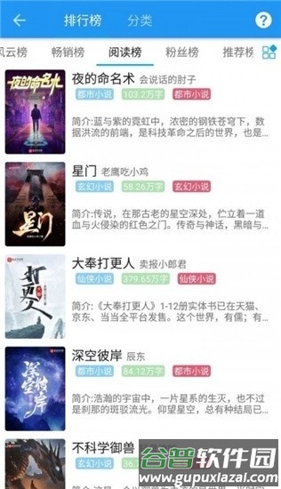 胖达搜书最新版安卓版截图3