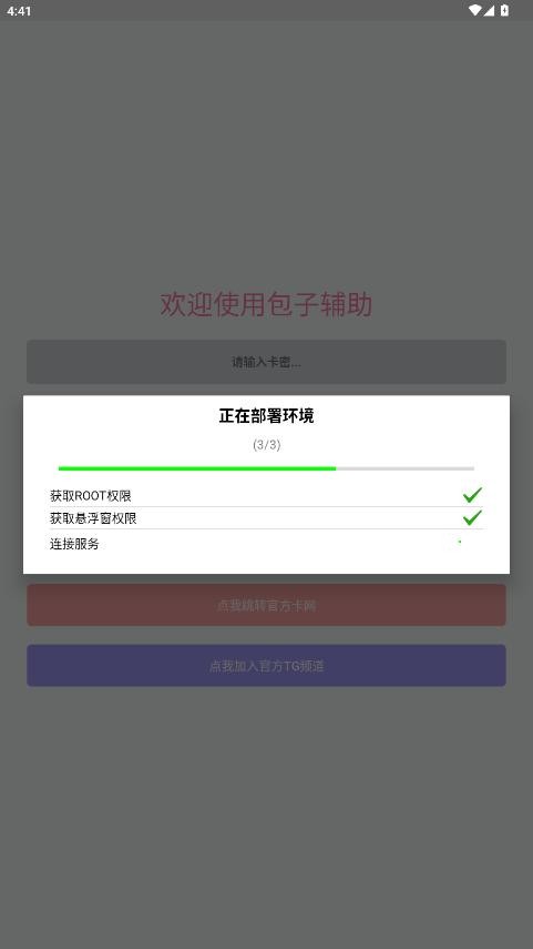 包子辅助器免费版截图1