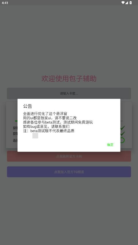 包子辅助器免费版截图2
