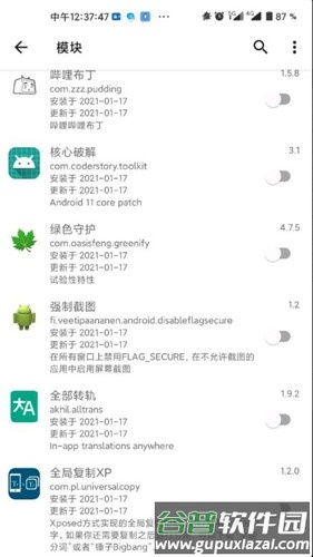 lsposed app截图1