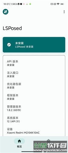 lsposed app截图3