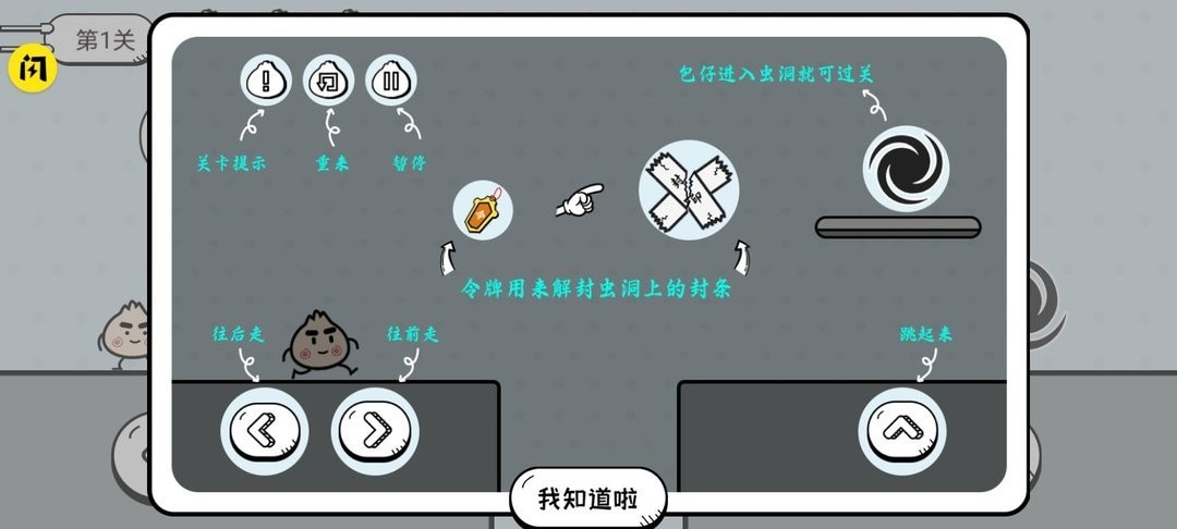 包子大作战最新版截图2