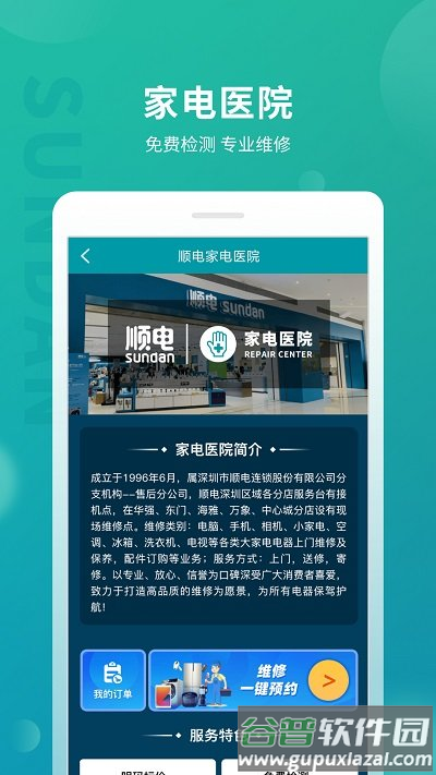 顺电网上商城官方版截图1