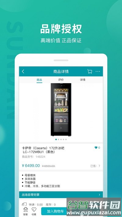 顺电网上商城官方版截图2