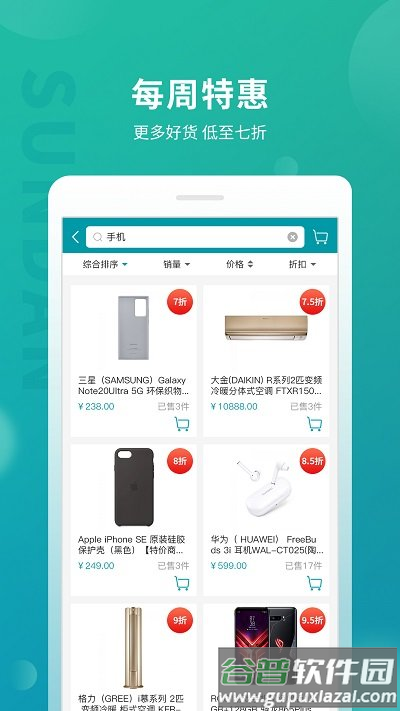 顺电网上商城官方版截图3
