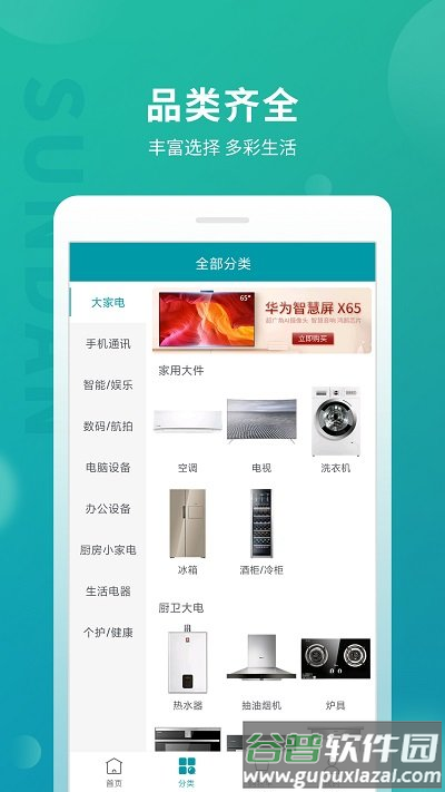顺电网上商城官方版截图4