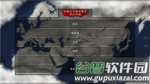 中华上下五千年2东方帝国最新版截图1