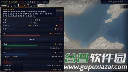 中华上下五千年2东方帝国最新版截图5