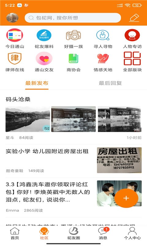 通山包砣网截图1