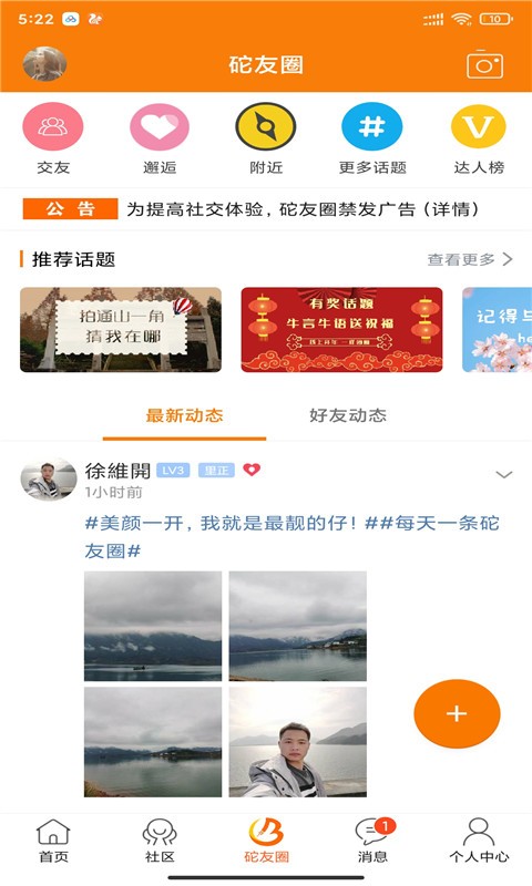 通山包砣网截图2